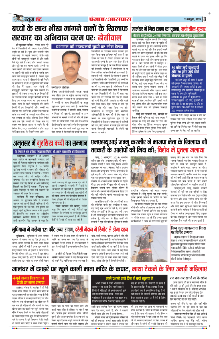 News Hunt Daily Evening E-Paper 02-10-2025 Page 3
