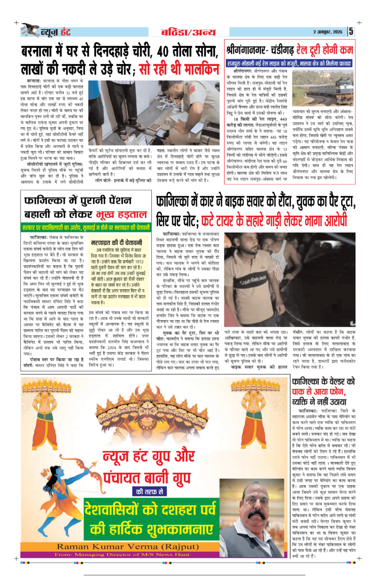 News Hunt Daily Evening E-Paper 02-10-2025 Page 5