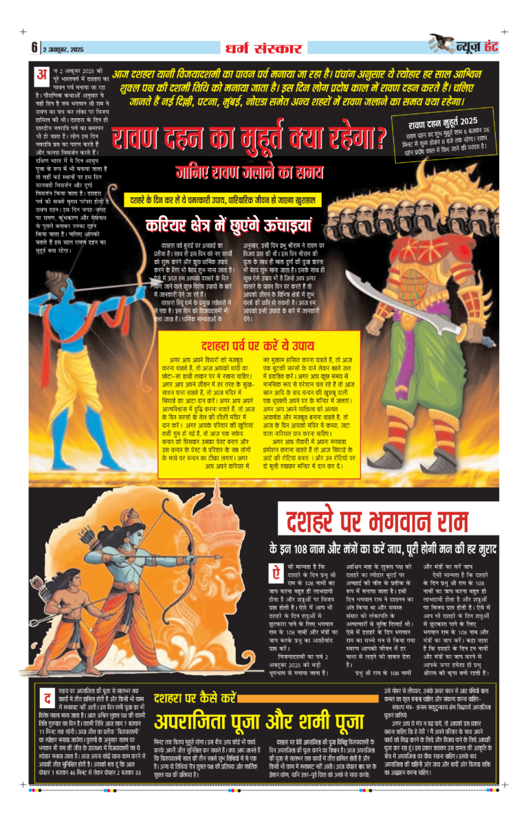 News Hunt Daily Evening E-Paper 02-10-2025 Page 6