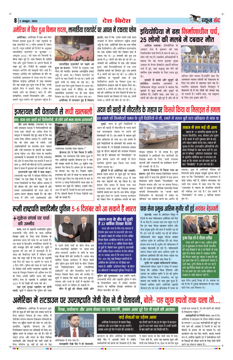 News Hunt Daily Evening E-Paper 02-10-2025 Page 8
