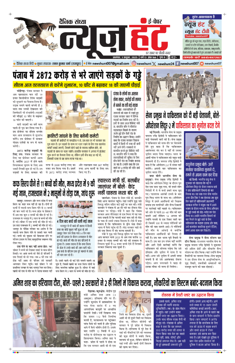 News Hunt Daily Evening E-Paper 03-10-2025 Page 1