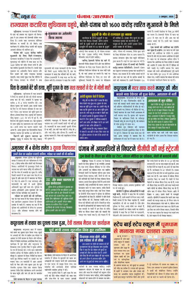 News Hunt Daily Evening E-Paper 03-10-2025 Page 3