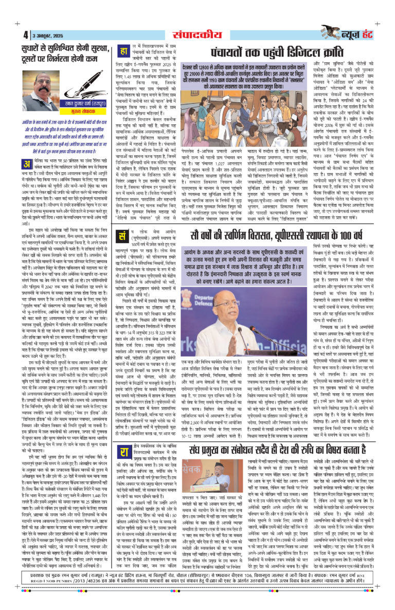 News Hunt Daily Evening E-Paper 03-10-2025 Page 4