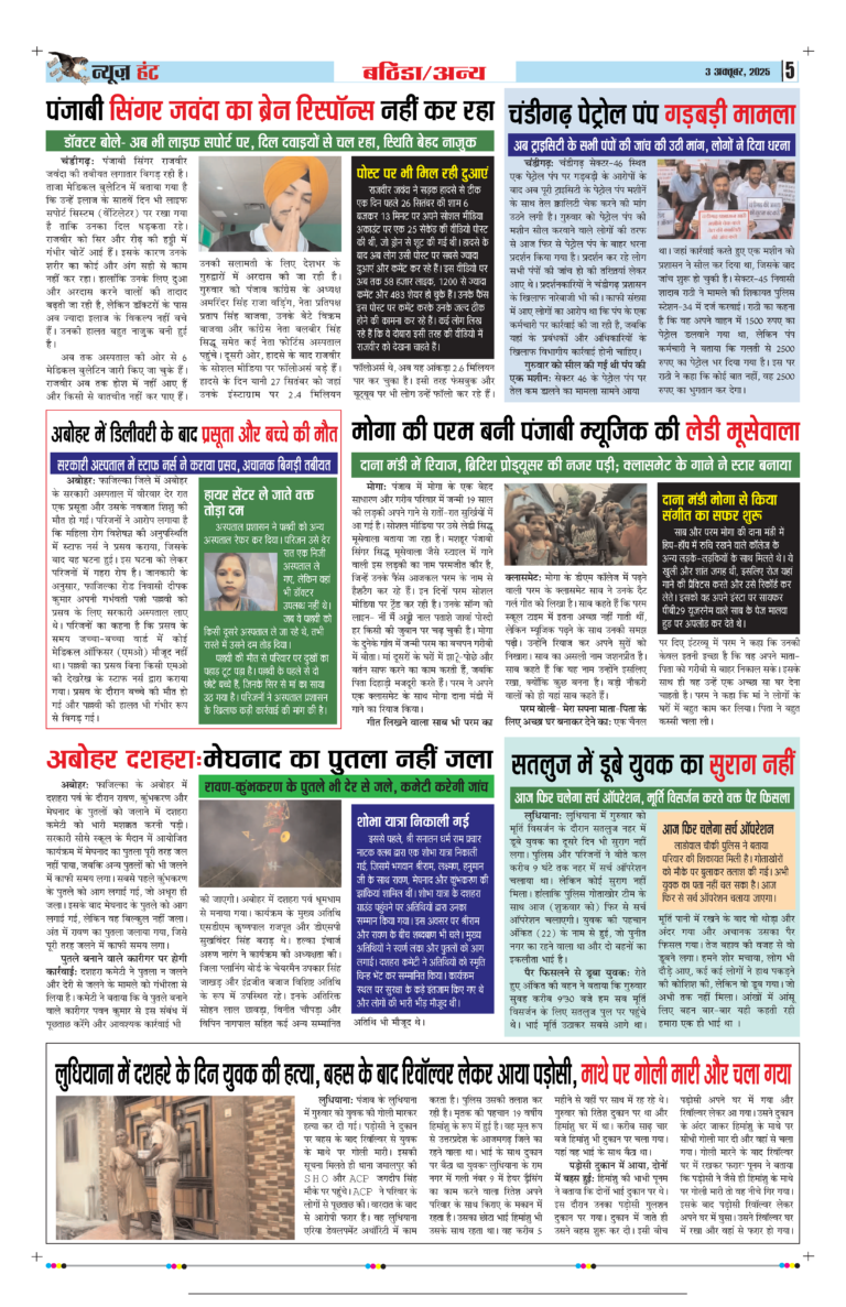 News Hunt Daily Evening E-Paper 03-10-2025 Page 5