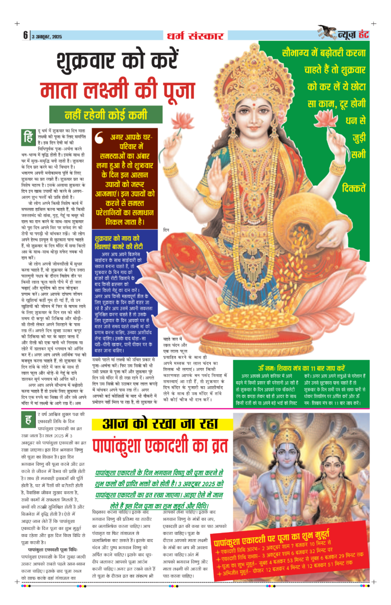 News Hunt Daily Evening E-Paper 03-10-2025 Page 6