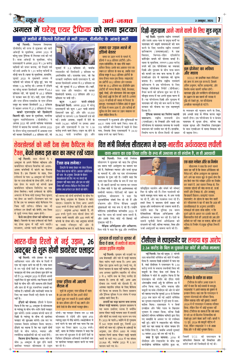 News Hunt Daily Evening E-Paper 03-10-2025 Page 7