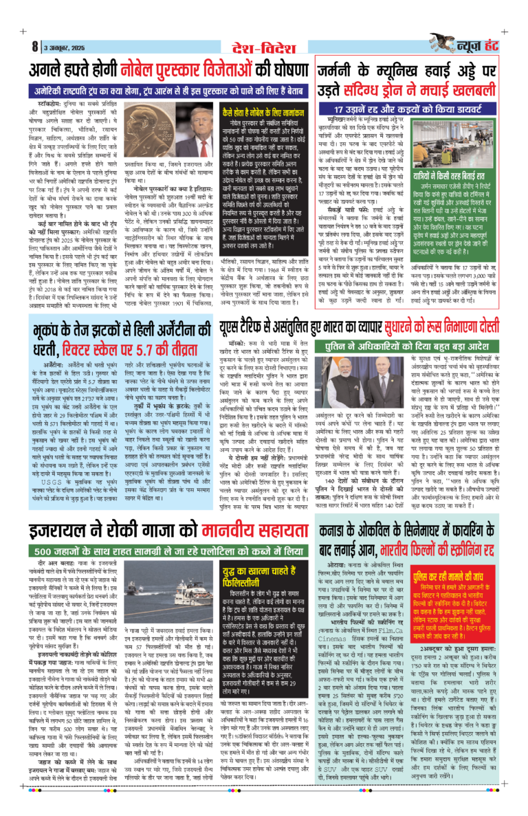 News Hunt Daily Evening E-Paper 03-10-2025 Page 8
