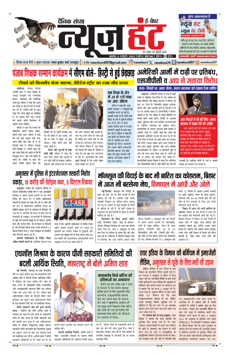News Hunt Daily Evening E-Paper 05-10-2025 Page 1