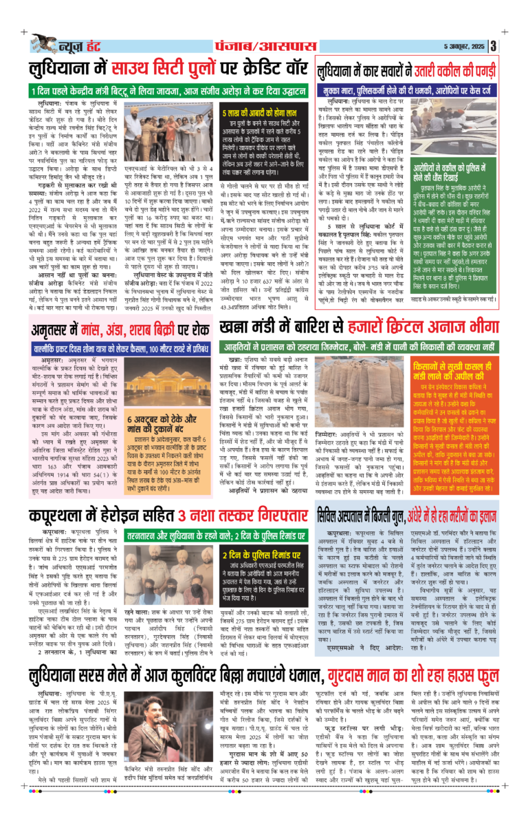News Hunt Daily Evening E-Paper 05-10-2025 Page 3