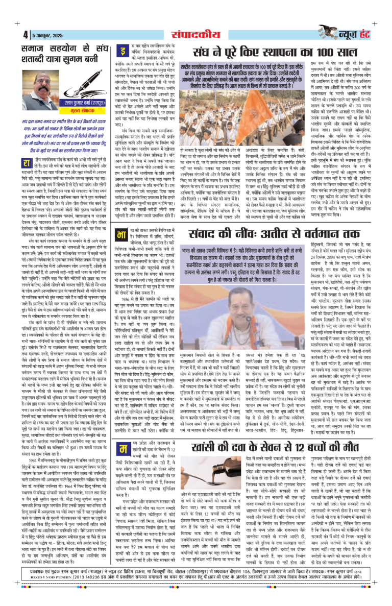 News Hunt Daily Evening E-Paper 05-10-2025 Page 4