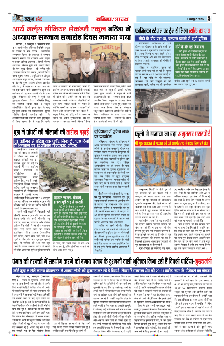 News Hunt Daily Evening E-Paper 05-10-2025 Page 5