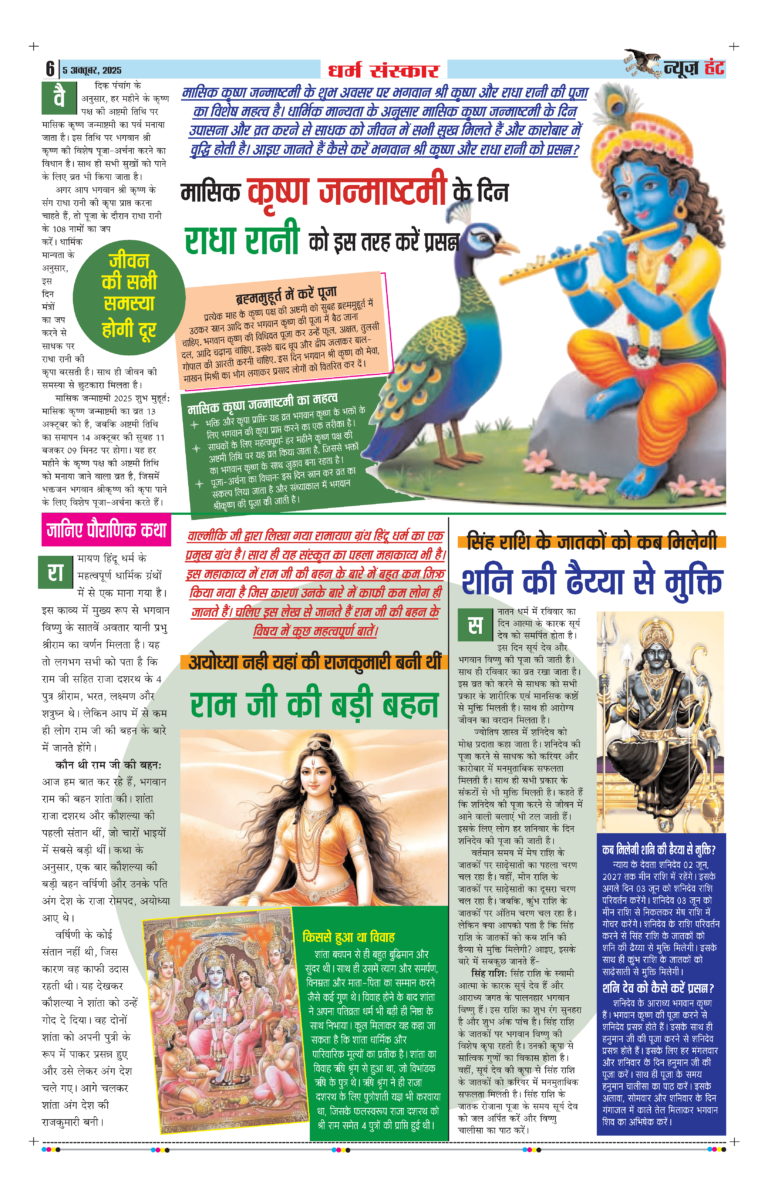 News Hunt Daily Evening E-Paper 05-10-2025 Page 6