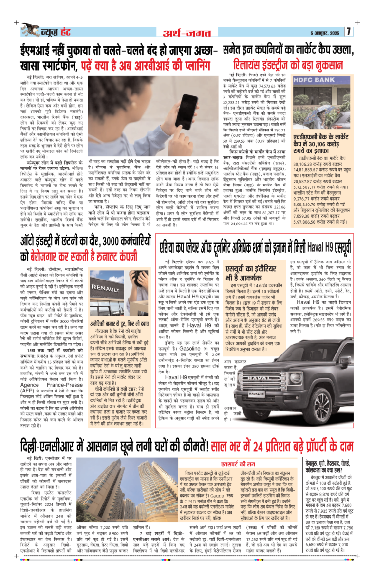 News Hunt Daily Evening E-Paper 05-10-2025 Page 7