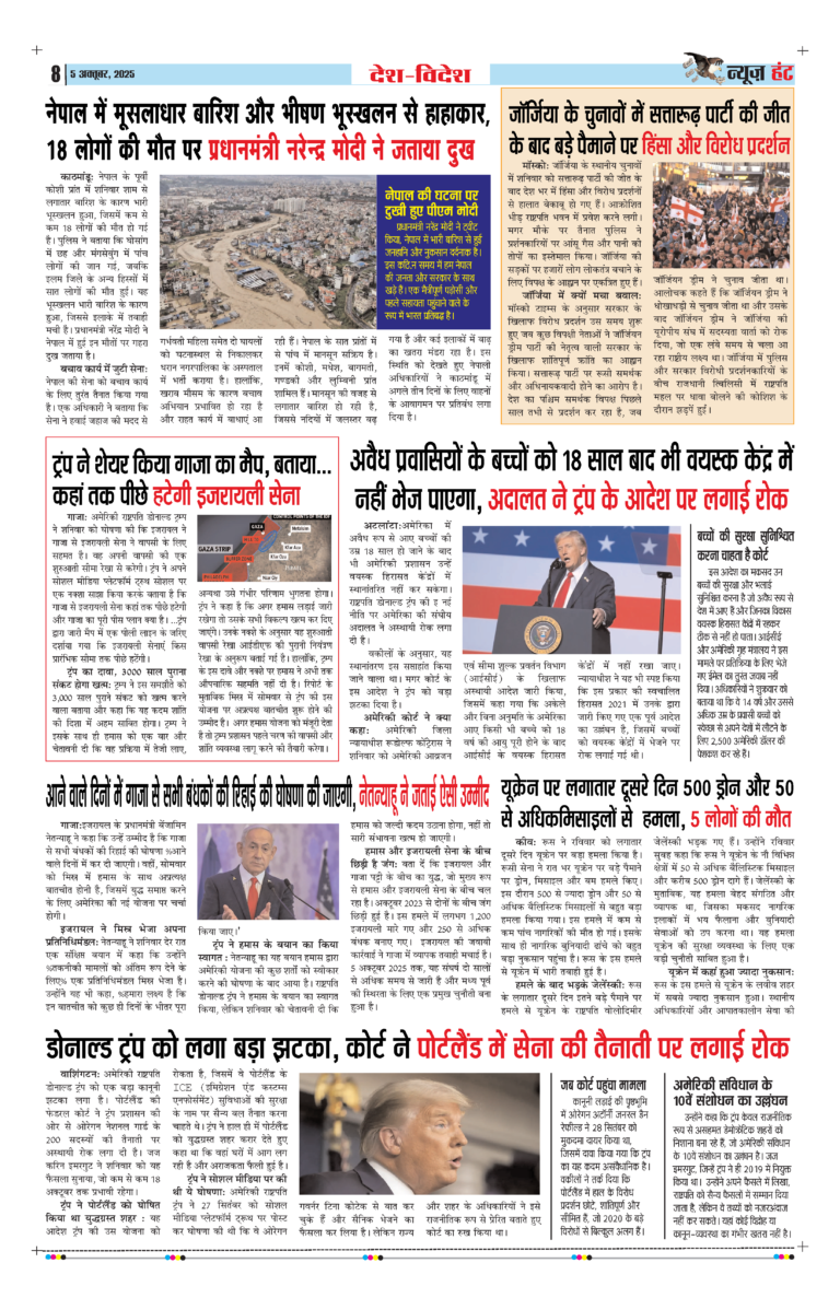 News Hunt Daily Evening E-Paper 05-10-2025 Page 8
