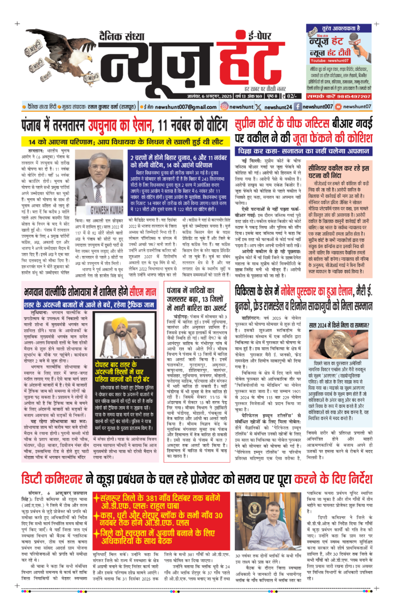 News Hunt Daily Evening E-Paper 06-10-2025 Page 1