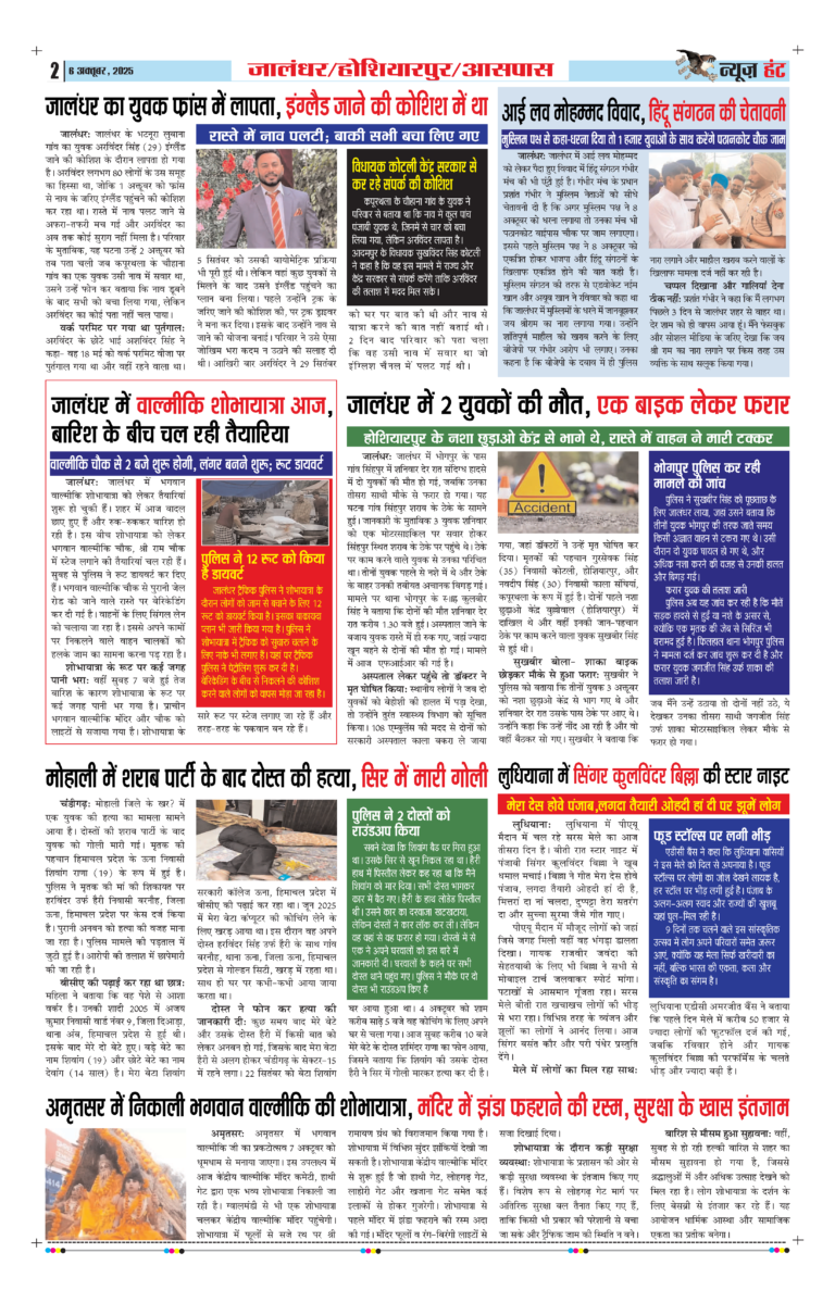 News Hunt Daily Evening E-Paper 06-10-2025 Page 2