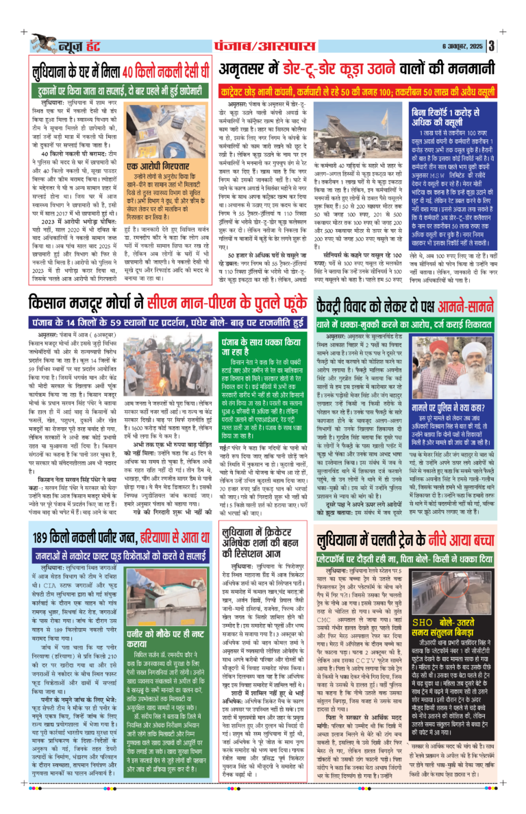 News Hunt Daily Evening E-Paper 06-10-2025 Page 3