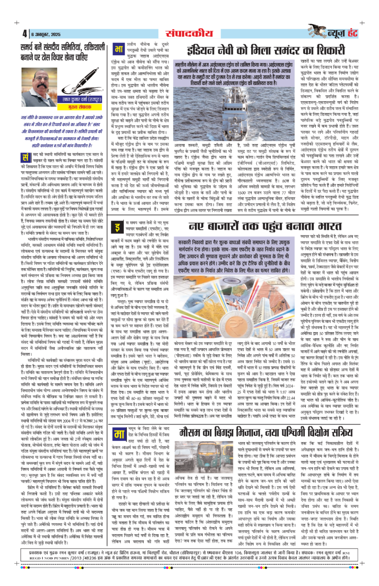 News Hunt Daily Evening E-Paper 06-10-2025 Page 4