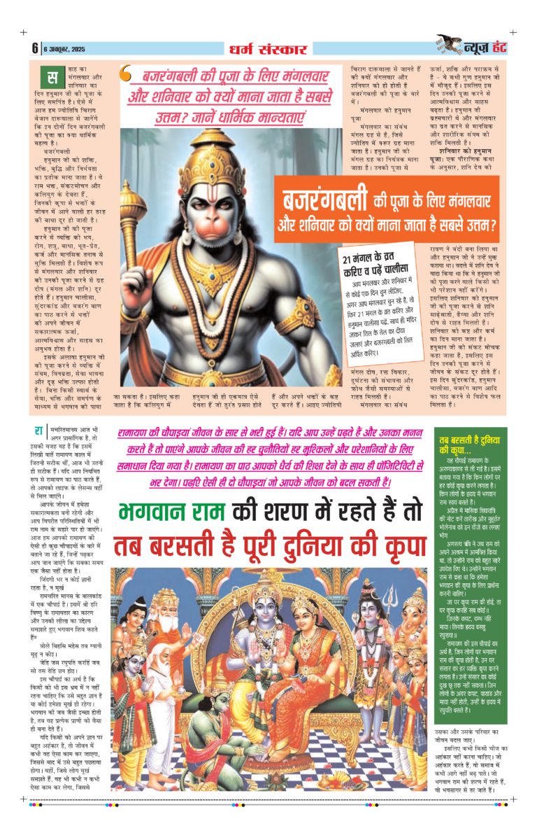 News Hunt Daily Evening E-Paper 06-10-2025 Page 6