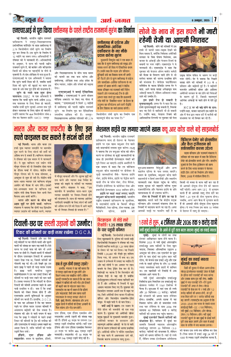 News Hunt Daily Evening E-Paper 06-10-2025 Page 7