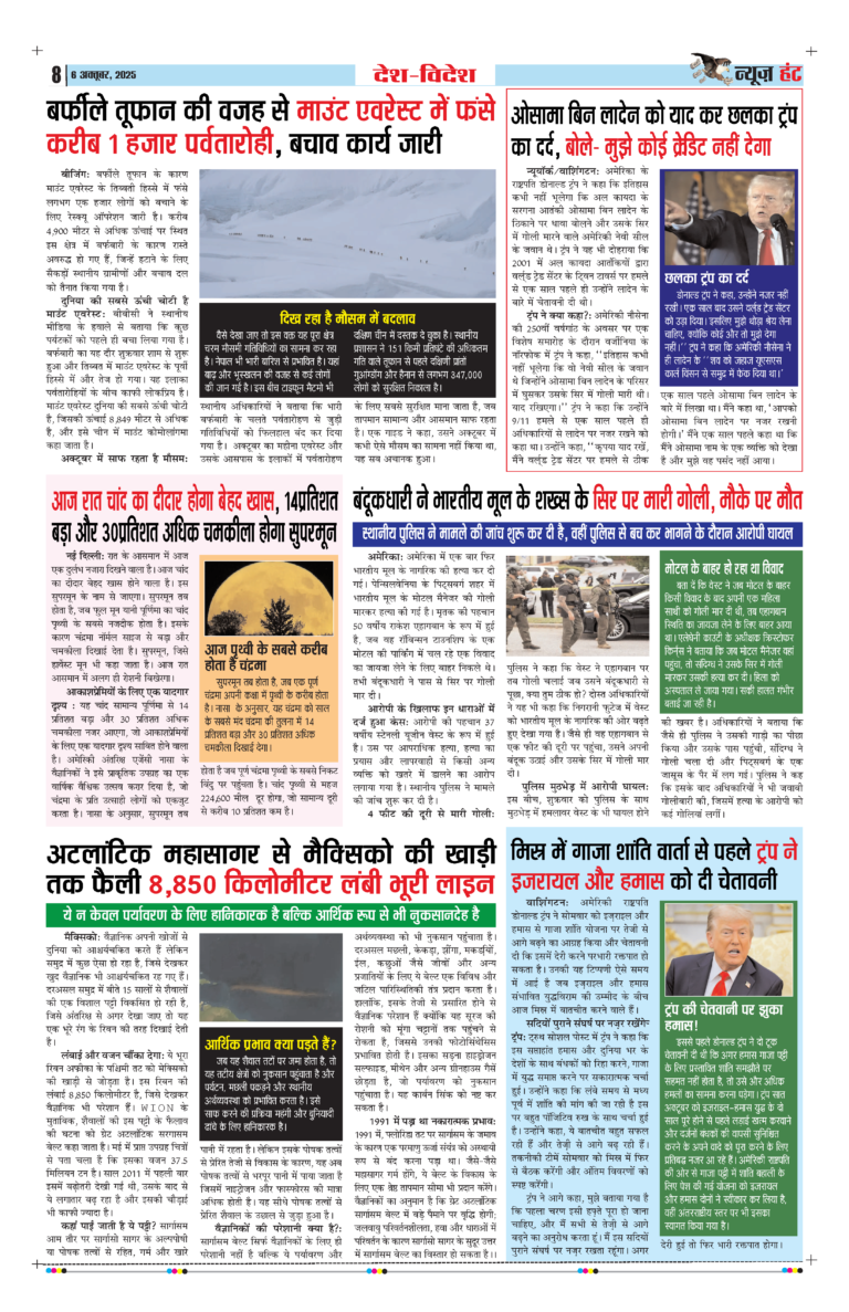News Hunt Daily Evening E-Paper 06-10-2025 Page 8
