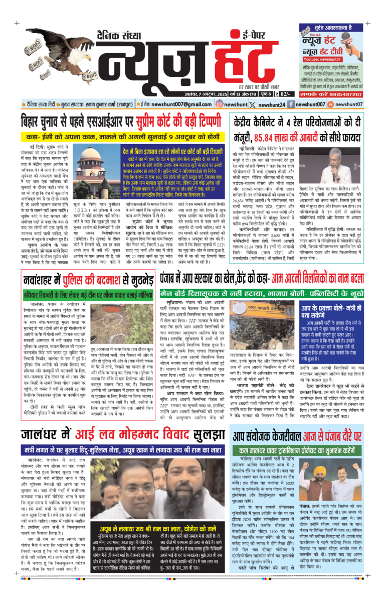 News Hunt Daily Evening E-Paper 07-10-2025 Page 1