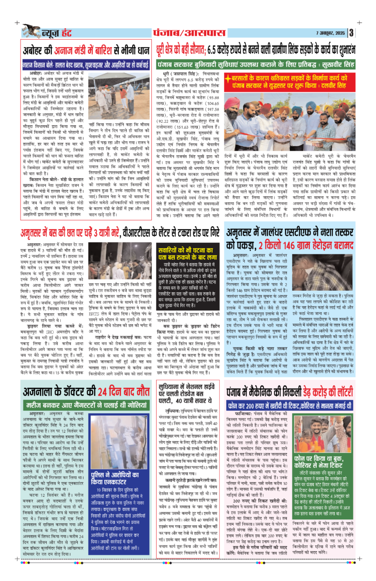 News Hunt Daily Evening E-Paper 07-10-2025 Page 3