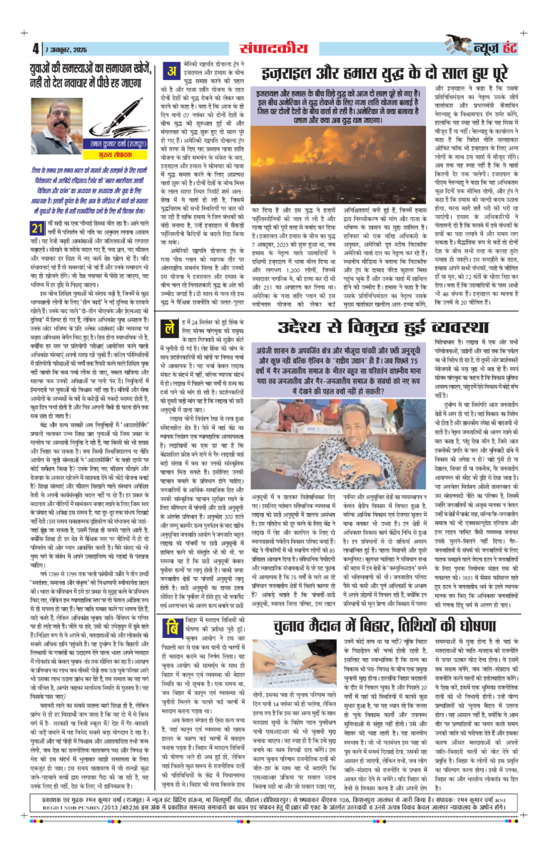 News Hunt Daily Evening E-Paper 07-10-2025 Page 4