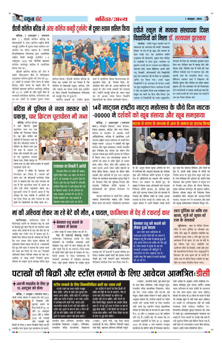 News Hunt Daily Evening E-Paper 07-10-2025 Page 5