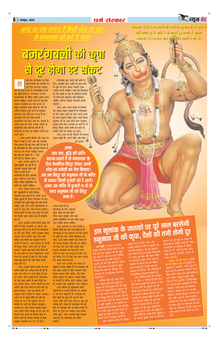 News Hunt Daily Evening E-Paper 07-10-2025 Page 6