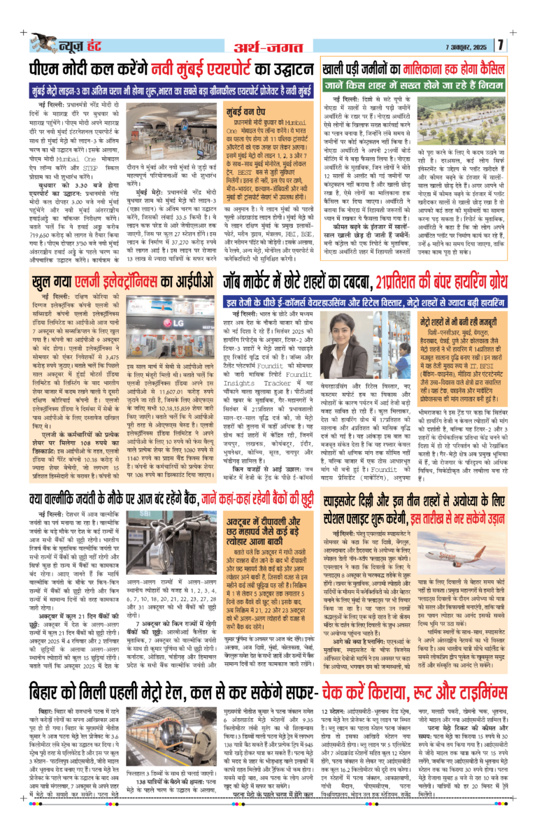 News Hunt Daily Evening E-Paper 07-10-2025 Page 7