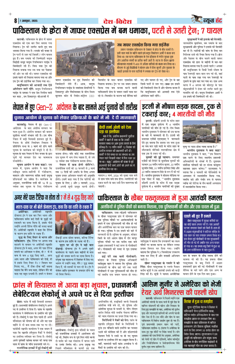 News Hunt Daily Evening E-Paper 07-10-2025 Page 8