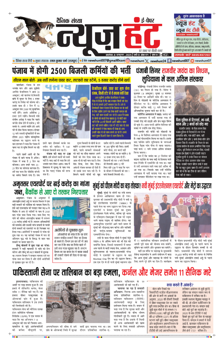 News Hunt Daily Evening E-Paper 08-10-2025 Page 1
