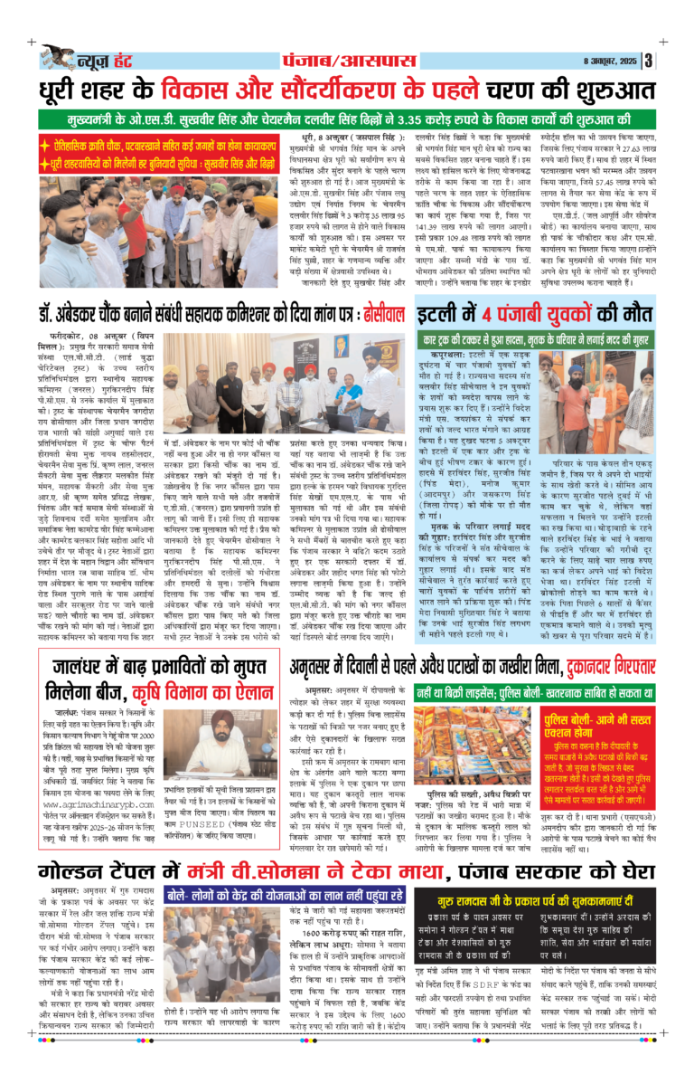 News Hunt Daily Evening E-Paper 08-10-2025 Page 3