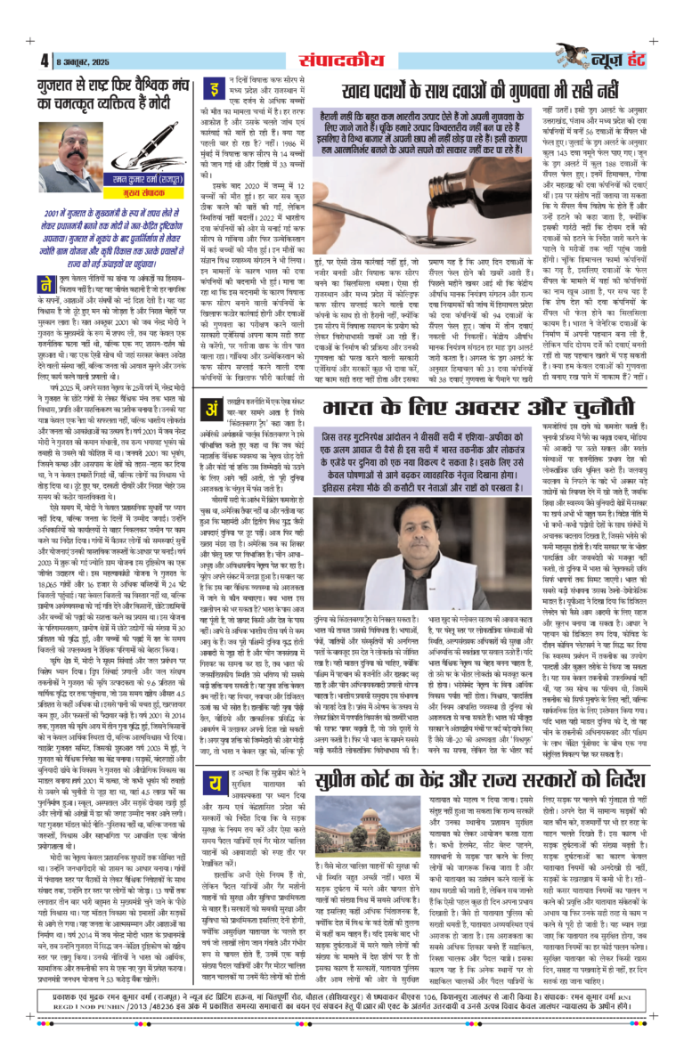 News Hunt Daily Evening E-Paper 08-10-2025 Page 4