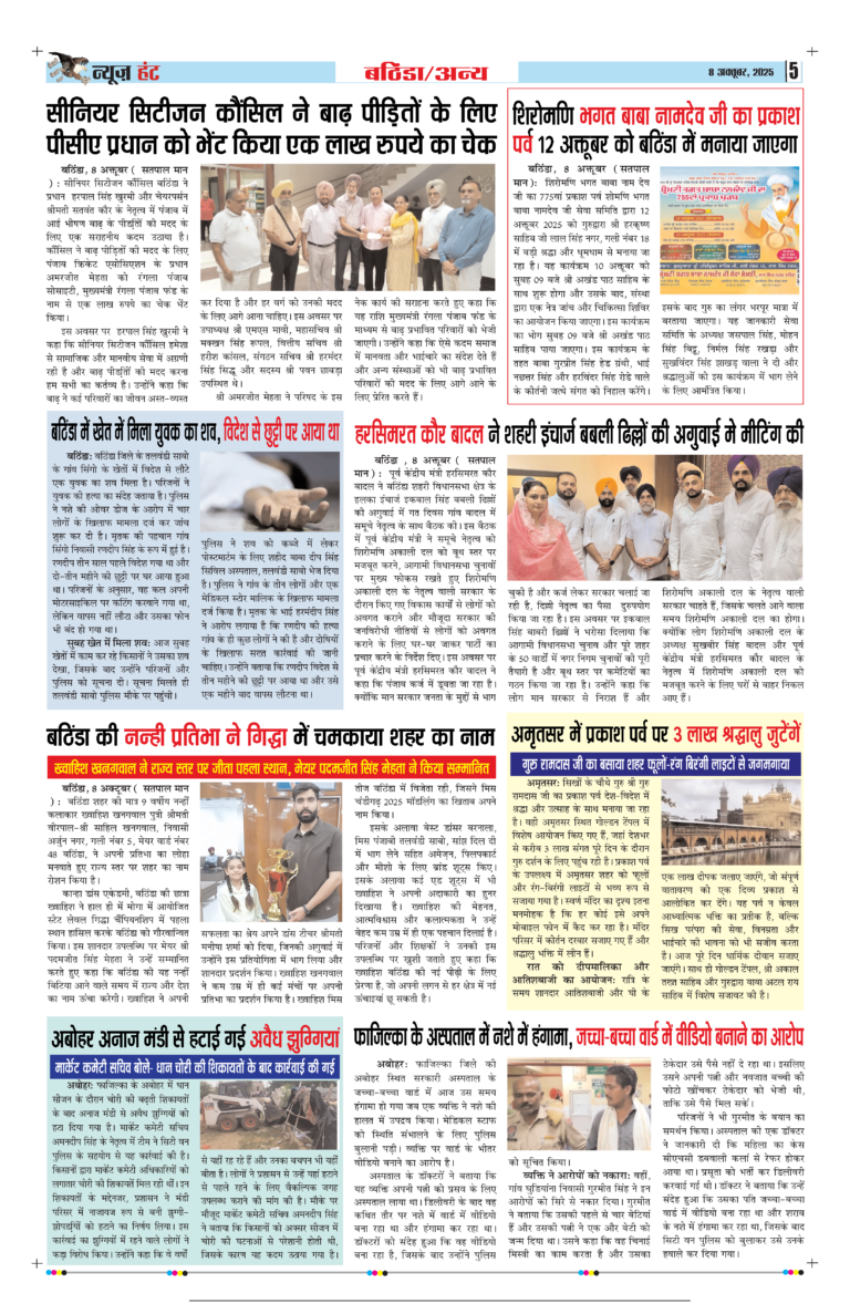 News Hunt Daily Evening E-Paper 08-10-2025 Page 5