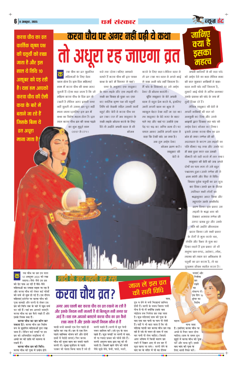 News Hunt Daily Evening E-Paper 08-10-2025 Page 6