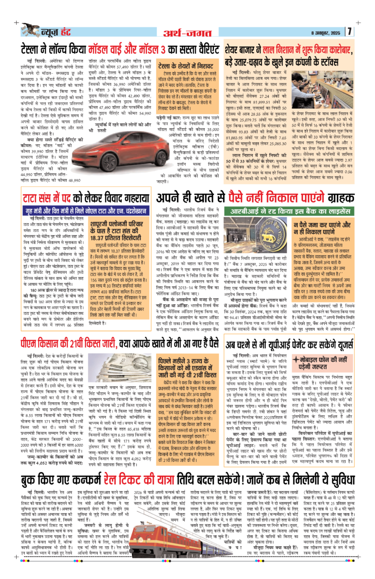 News Hunt Daily Evening E-Paper 08-10-2025 Page 7