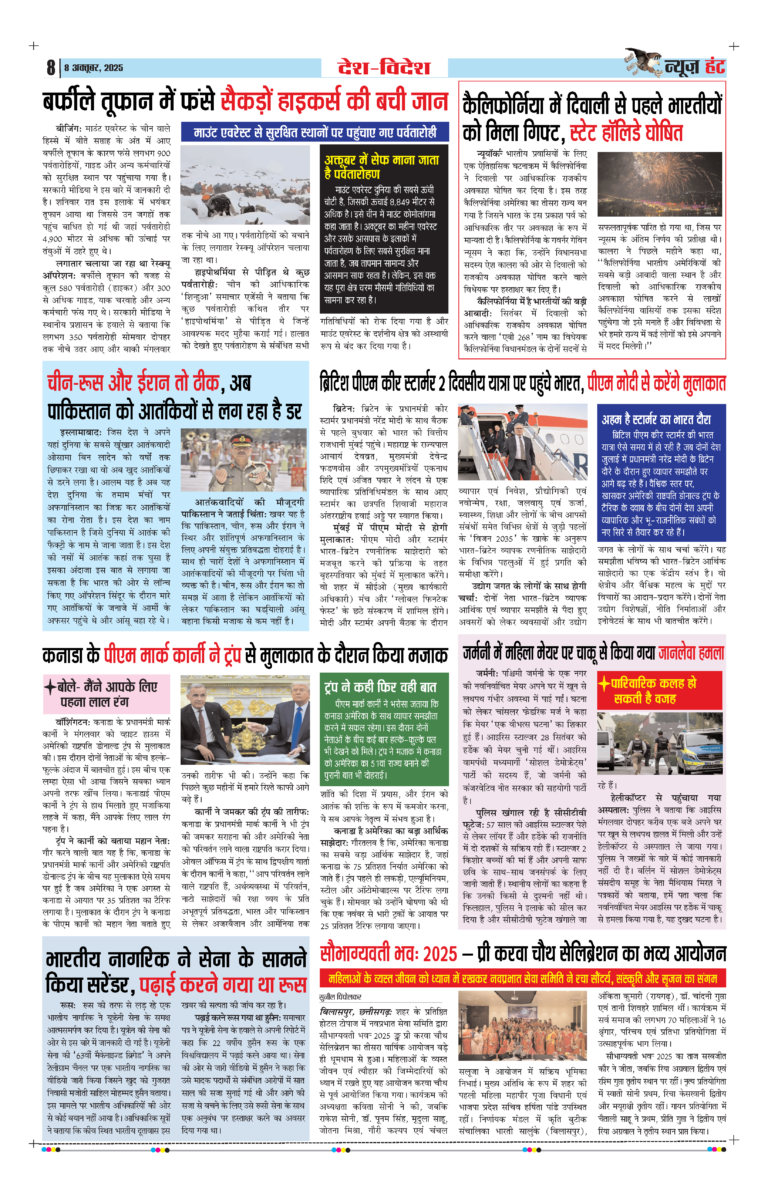 News Hunt Daily Evening E-Paper 08-10-2025 Page 8