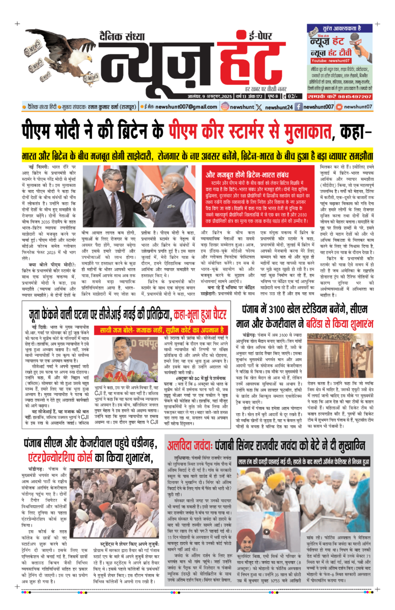 News Hunt Daily Evening E-Paper 09-10-2025 Page 1