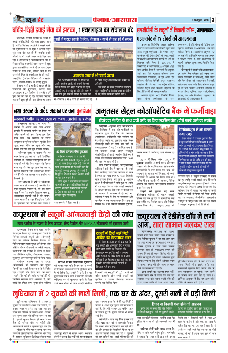 News Hunt Daily Evening E-Paper 09-10-2025 Page 3