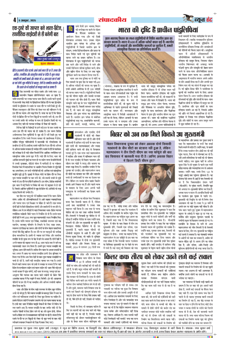News Hunt Daily Evening E-Paper 09-10-2025 Page 4