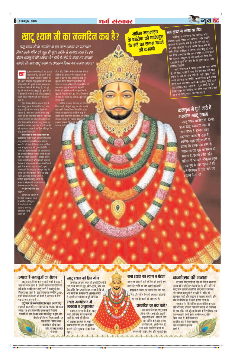 News Hunt Daily Evening E-Paper 09-10-2025 Page 6