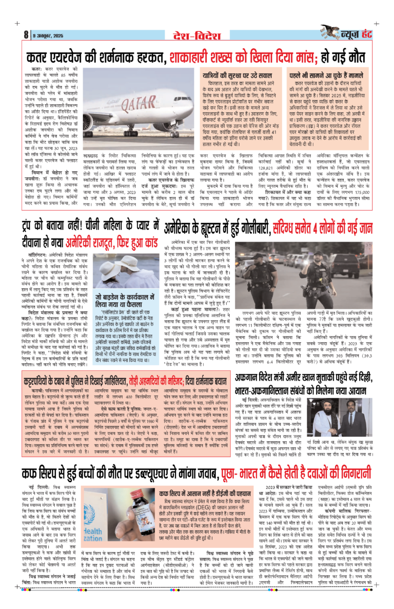 News Hunt Daily Evening E-Paper 09-10-2025 Page 8