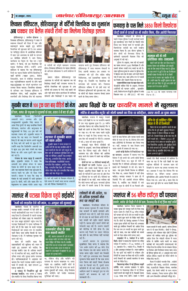 News Hunt Daily Evening E-Paper 10-10-2025 Page 2