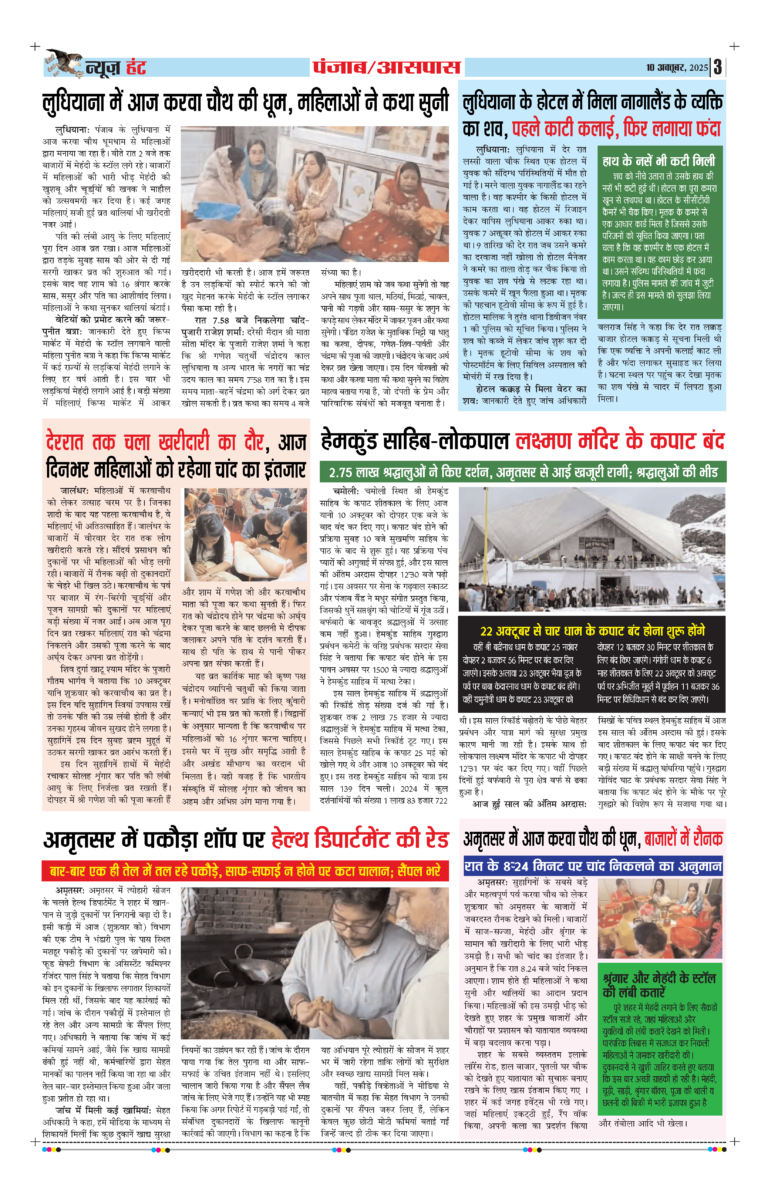 News Hunt Daily Evening E-Paper 10-10-2025 Page 3