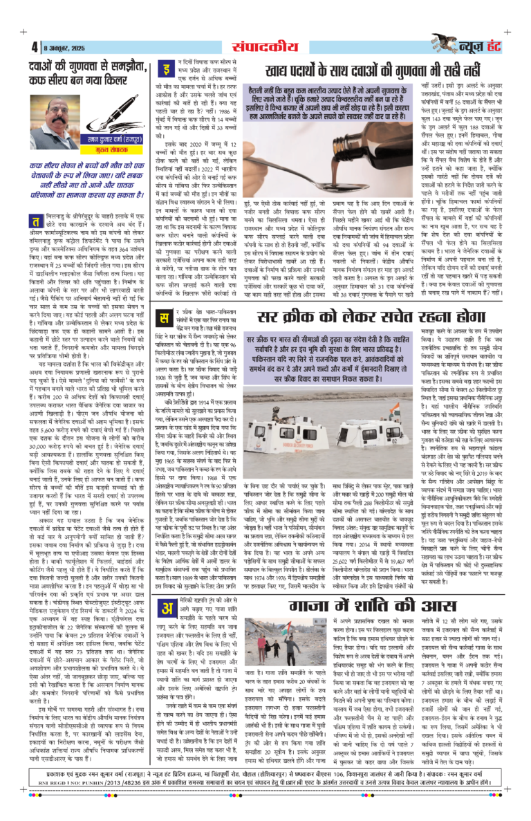 News Hunt Daily Evening E-Paper 10-10-2025 Page 4