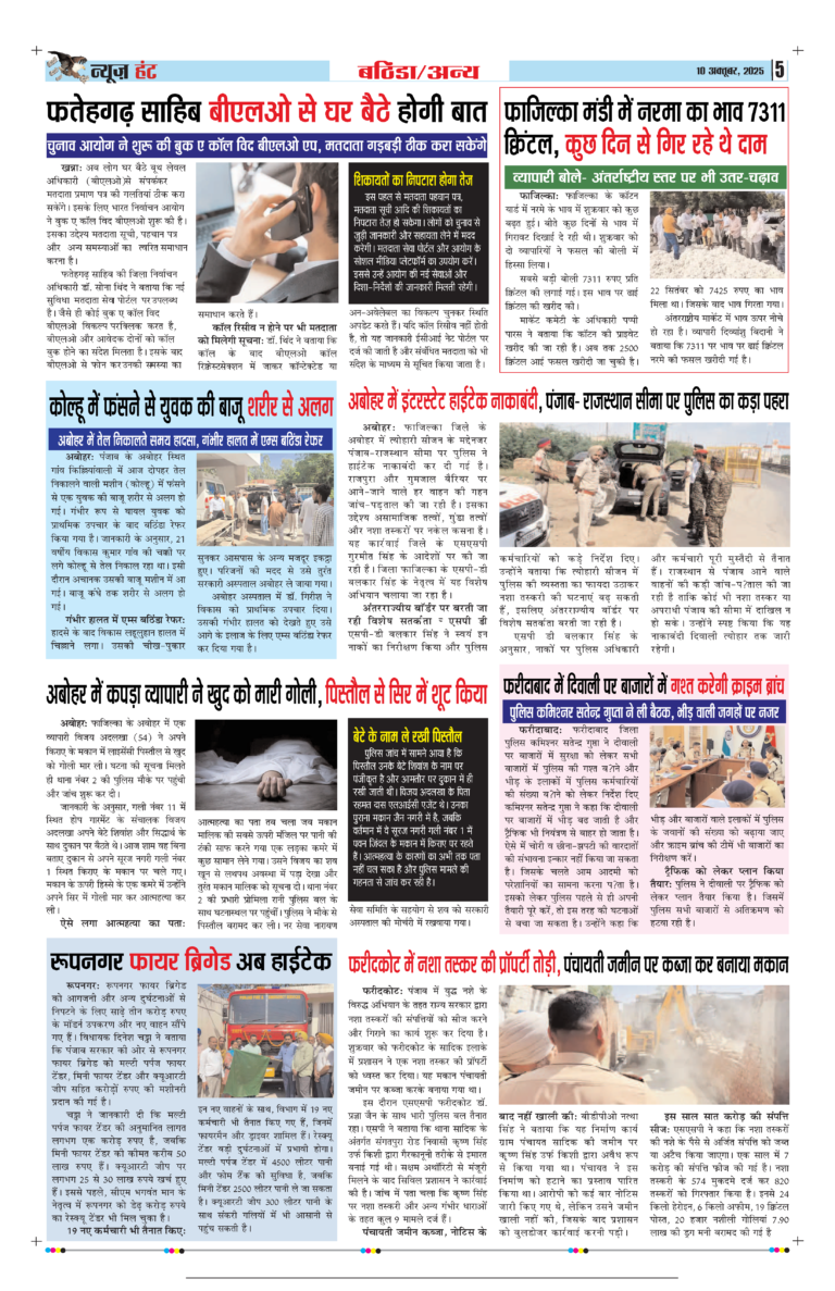 News Hunt Daily Evening E-Paper 10-10-2025 Page 5