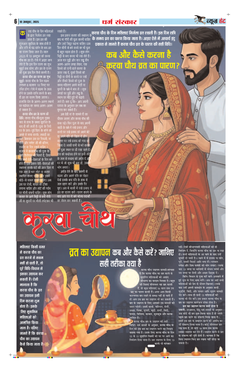 News Hunt Daily Evening E-Paper 10-10-2025 Page 6