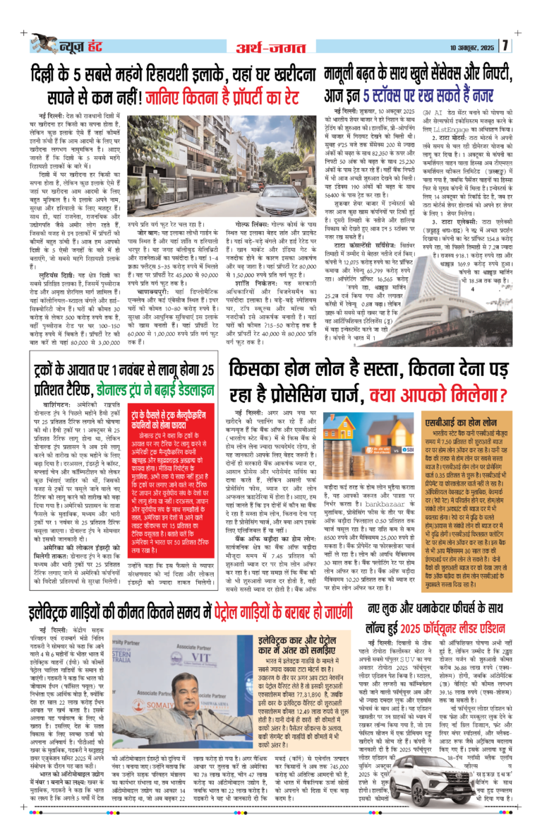 News Hunt Daily Evening E-Paper 10-10-2025 Page 7